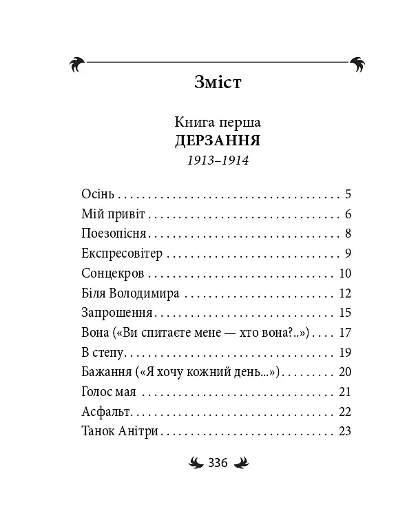 Арії трьох П’єро - Михайль Семенко - фото 3