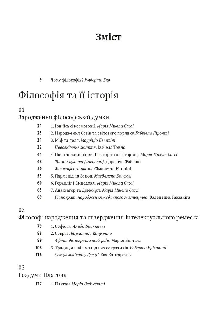 Історія філософії. Античність та Середньовіччя - фото 5