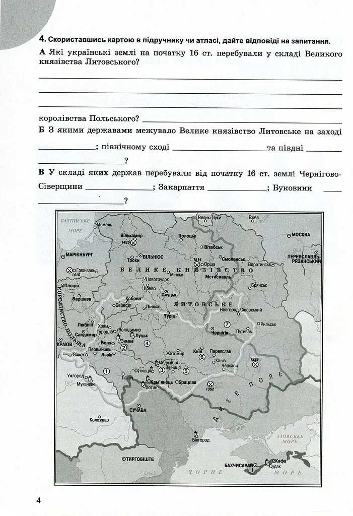 Історія України 8 клас. Робочий зошит - фото 3