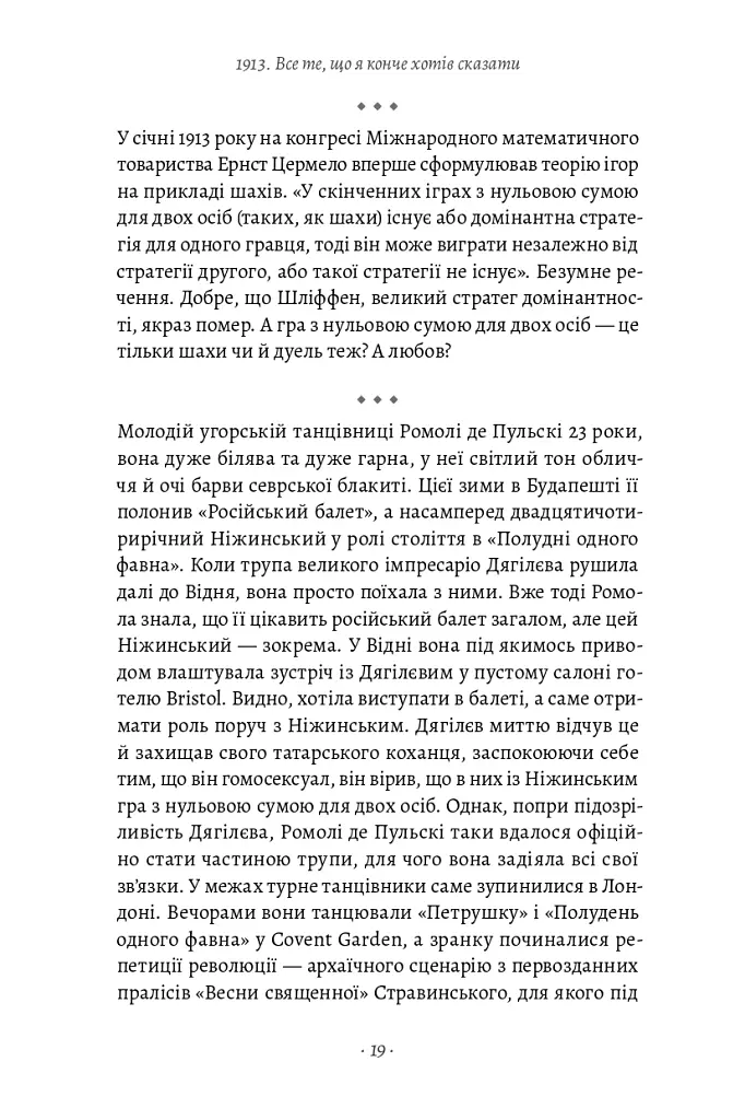 1913: Все те, що я конче хотів сказати - Флоріан Іллієс - фото 20