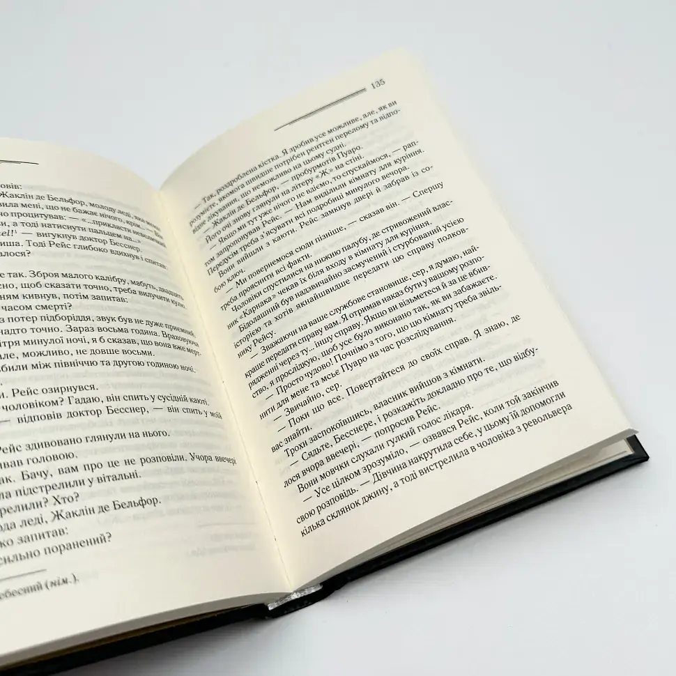 Смерть на Нілі - Агата Крісті | Клуб Сімейного Дозвілля, книга українською, нова, тверда - фото 3