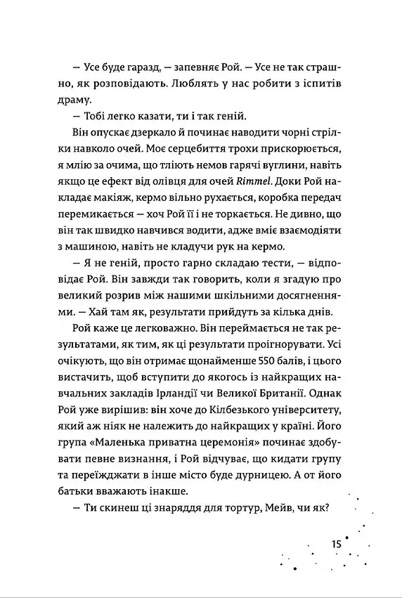 Дари, що зв’язують нас - фото 11
