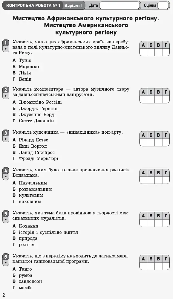 Контроль навчальних досягнень. Мистецтво 10(11) клас. Рівень стандарту, профільний рівень - фото 3