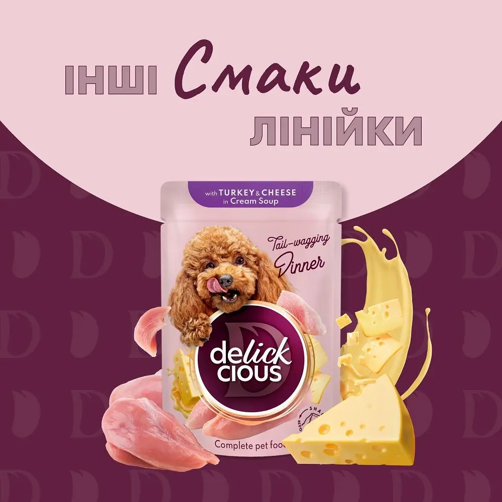 Вологий корм для собак Delickcious Смужки з лососем та морквою в крем супі 85 г - фото 6