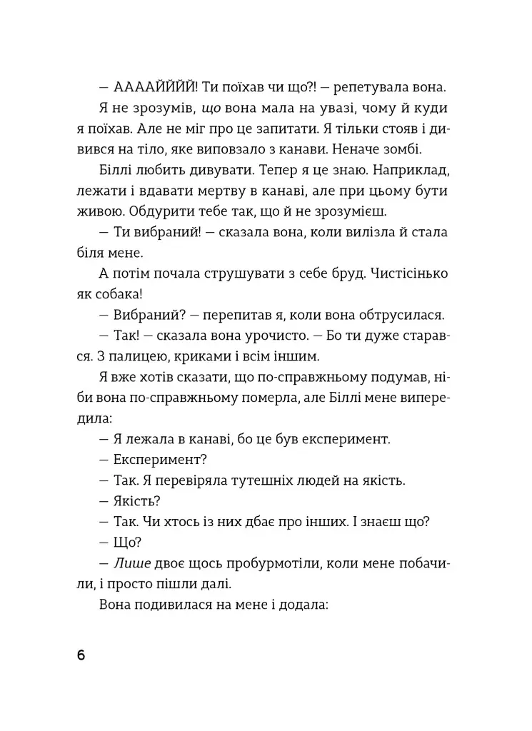 Біллі та Бу - Крістін Руй Слеттебаккен - фото 4