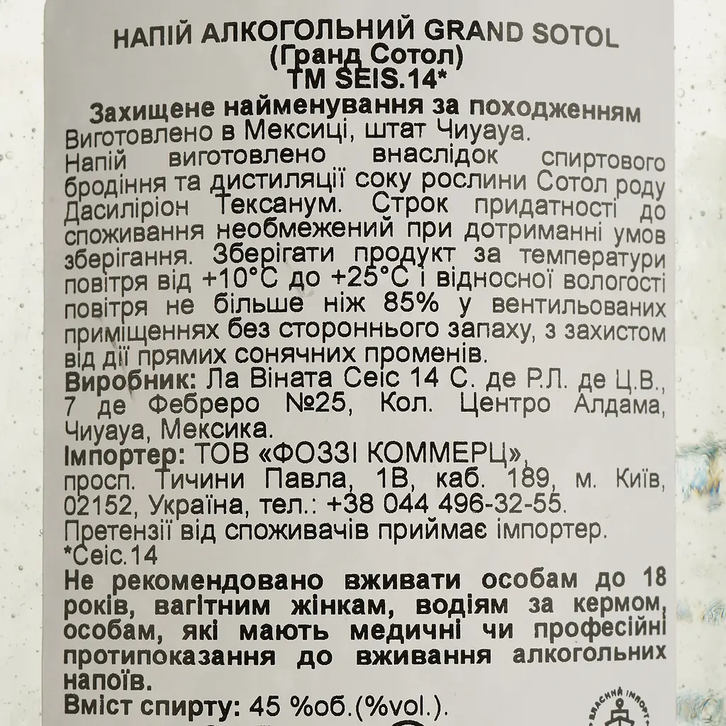 Сотол Seis 14 Grand Sotol Joven, 45%, 0,7 л - фото 4