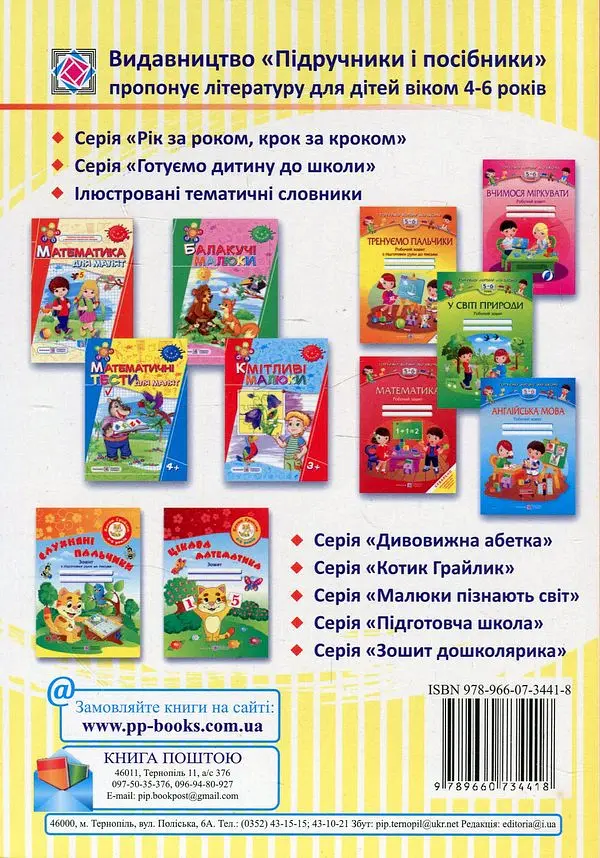 Соняшникова школа казок - Любомира Калуська - фото 2