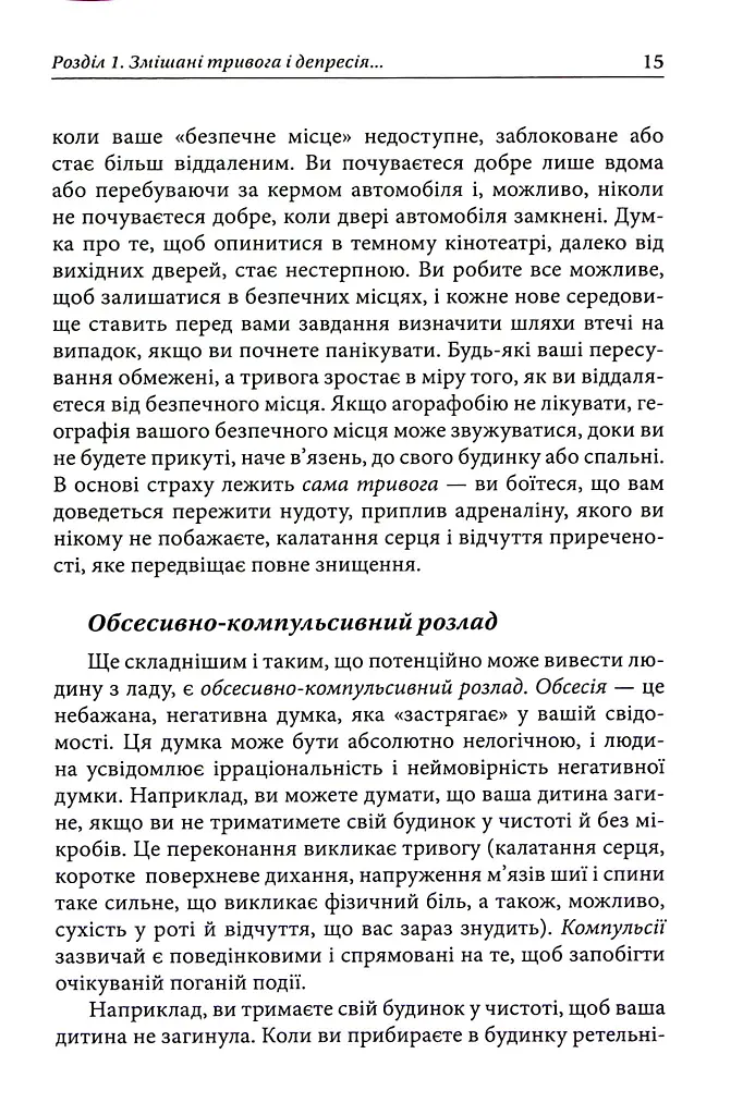 Депресивні і тривожні. Діалектична поведінкова терапія. Робочий зошит - Томас Марра - фото 13