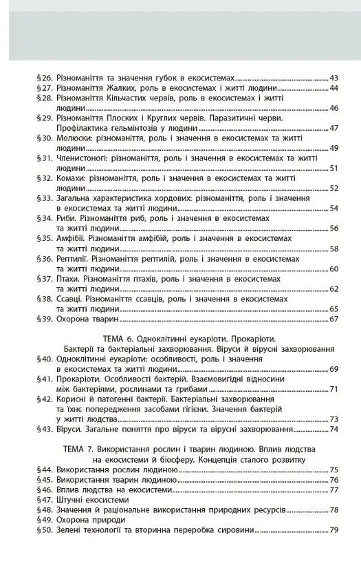 Біологія. Робочий зошит 7 клас - фото 4