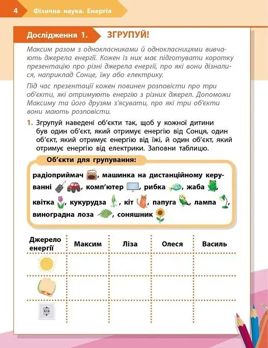 STEM-Старт. Фізична наука. 4 клас. Робочий зошит - фото 2