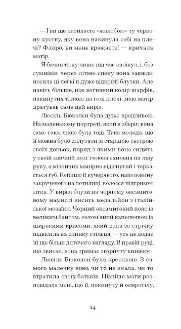 Тісні ворота - фото 9