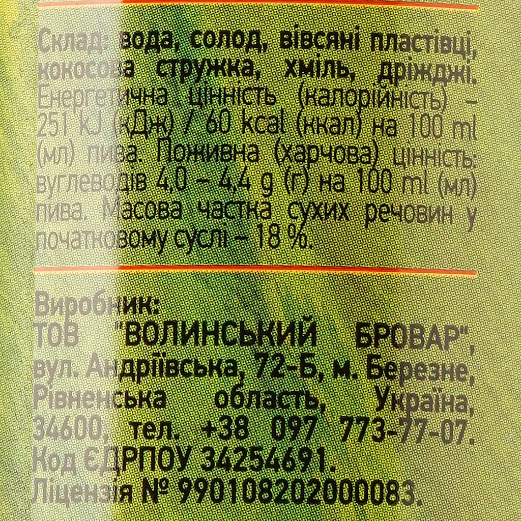 Пиво Mikki Brew Born Of Coconut, темное, нефильтрованное, 7%, ж/б, 0,33 л - фото 3