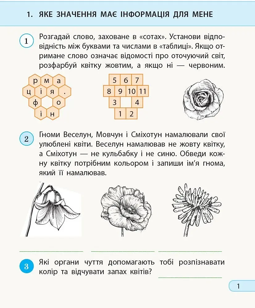 Я досліджую світ. Інформатика. 3 клас. Робочий зошит до інтегрованого курсу за підручником «Я досліджую світ» («Інформатика. Дизайн та технології») Н. Морзе, О. Барни - фото 2