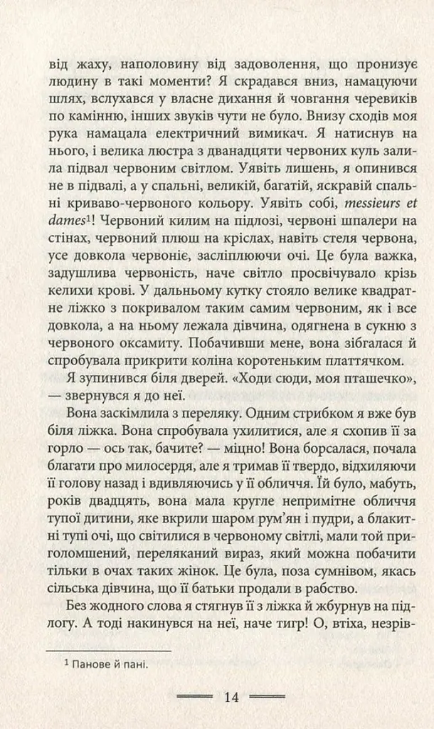 У злиднях Парижа і Лондона - фото 12