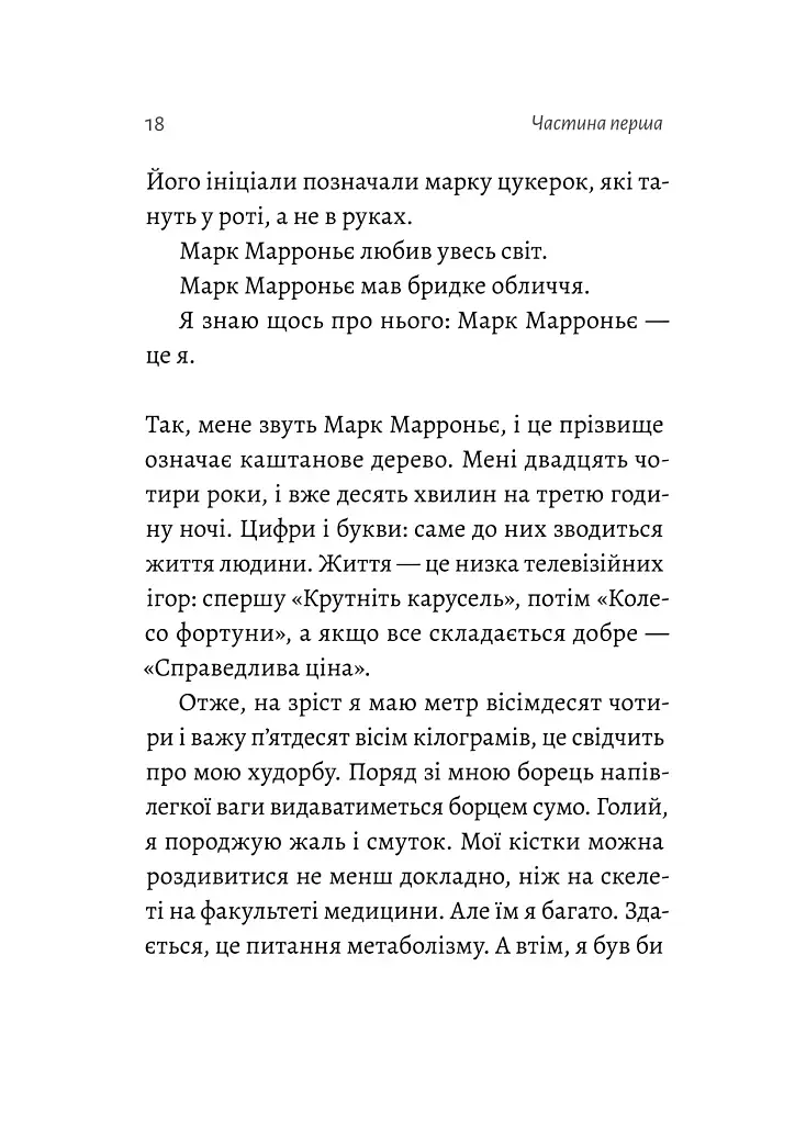 Спогади неврівноваженого молодика - фото 15
