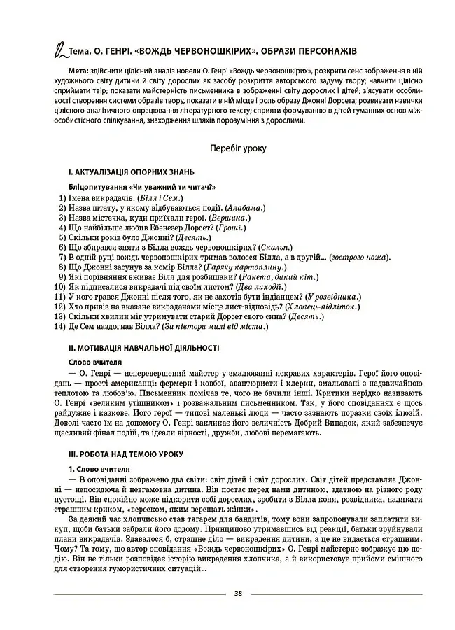 Мій конспект. Зарубіжна література. 6-11 класи (зміни до програми 2022 рік) - Галина Фефілова - фото 5