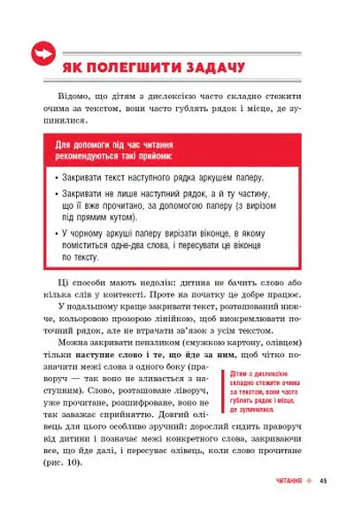 КЕНГУРУ Труднощі навчання: дислексія, дисграфія, диспраксія, дискалькулія (Укр) - Ксенія Тихонова - фото 6