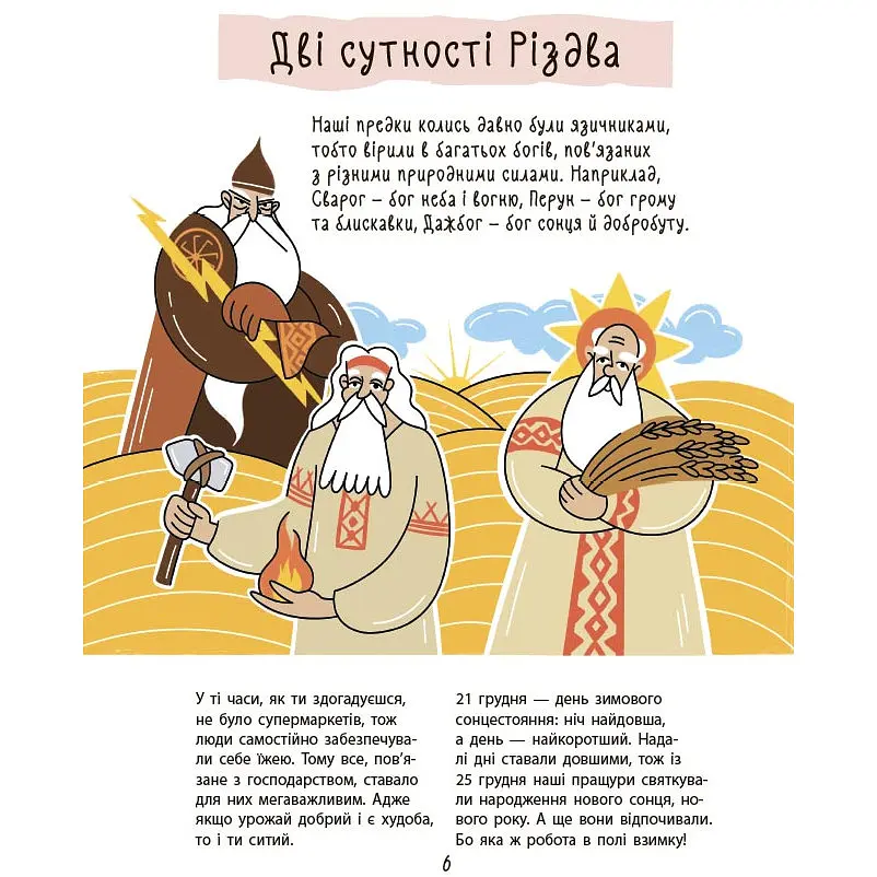 Дитяча книга Основа Зимові дива. Українські різдвяно-новорічні традиції - Юлія Дворецька ДТЛ014 (553909) - фото 3