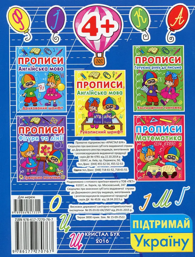 Прописи. Украинский язык - фото 2