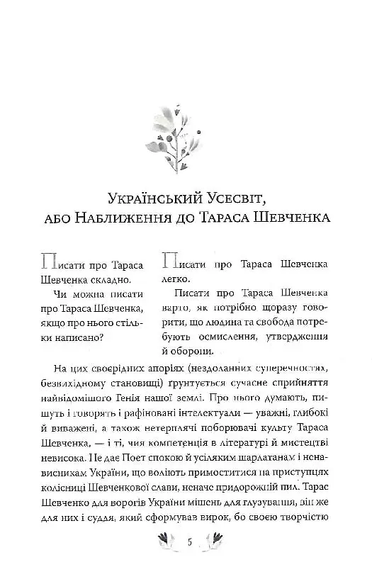 Кобзар. Вибрані твори - Тарас Шевченко - фото 3