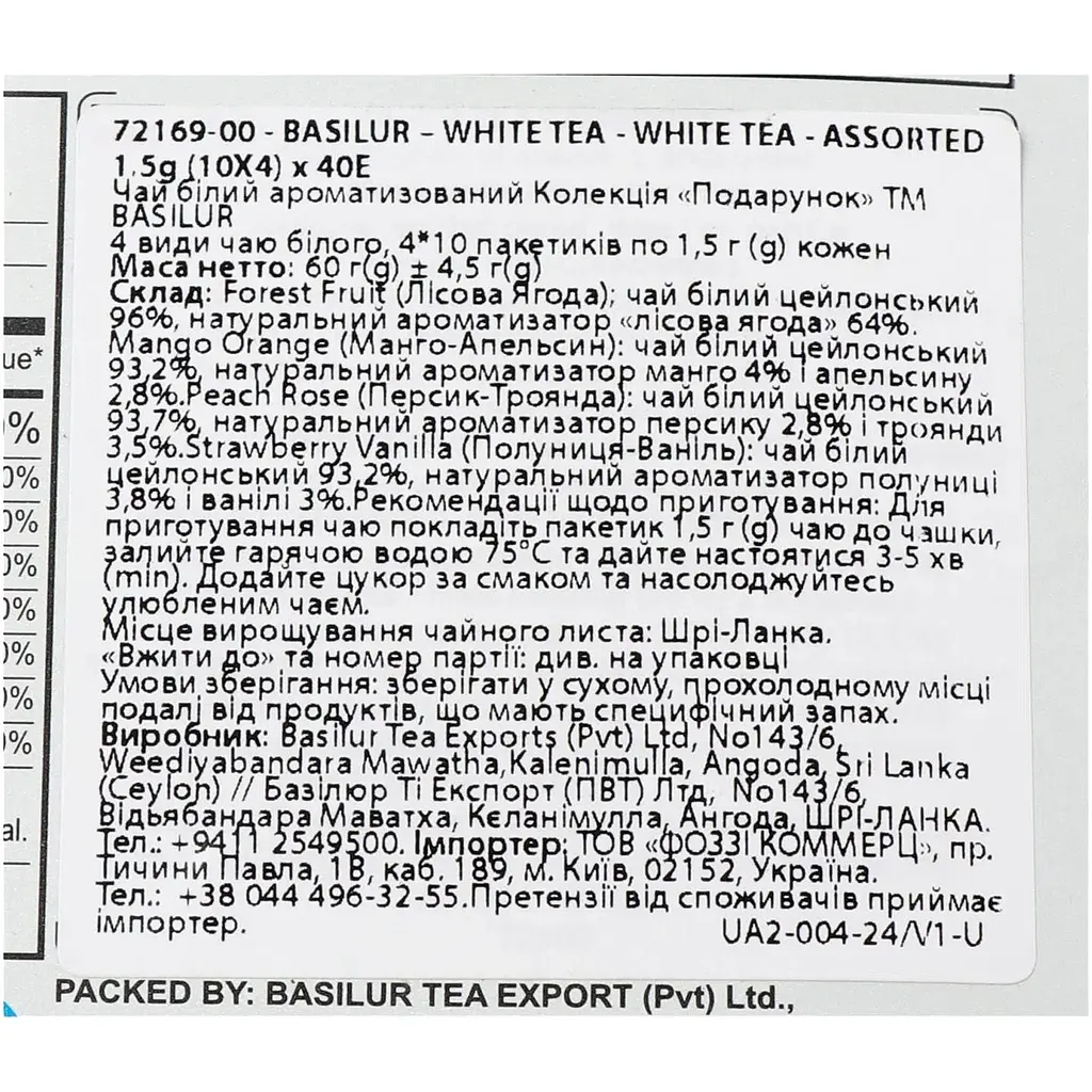 Чай белый Basilur White Tea Collection ассорти 40 шт. х 1.5 г (955271) - фото 3