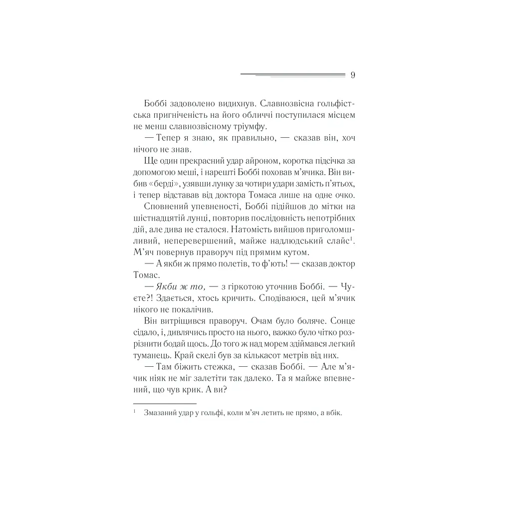 Книга Чому не Еванс? - Агата Крісті КСД (9786171520806) - фото 2
