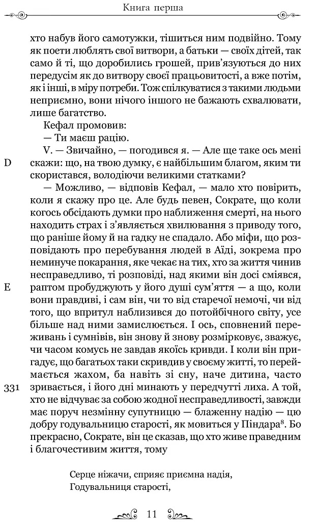 Держава - фото 7