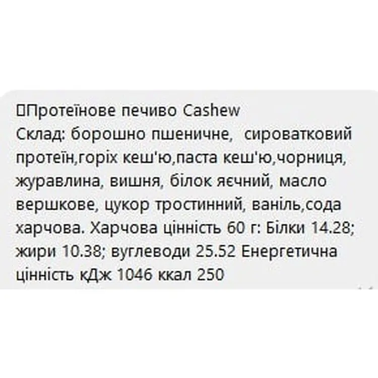 Печиво протеїнове Craft Whey Cashew 60 г - фото 2