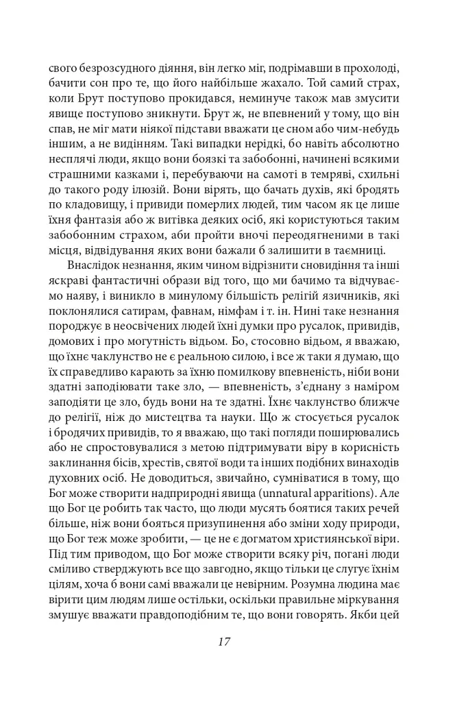 Левіафан, або Матерія, форма і влада держави церковної та цивільної - Томас Гоббс - фото 16