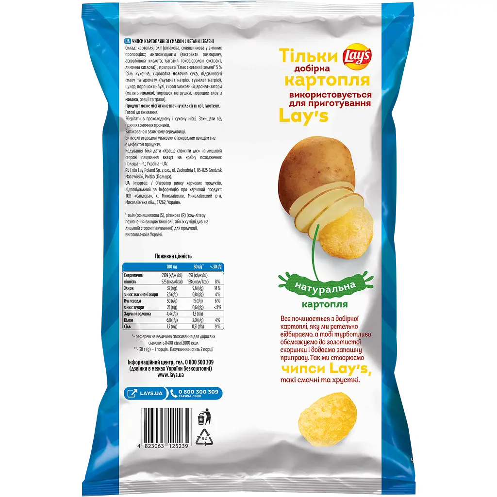 Чипси Lays зі смаком сметани і зелені 60 г (920458) - фото 2