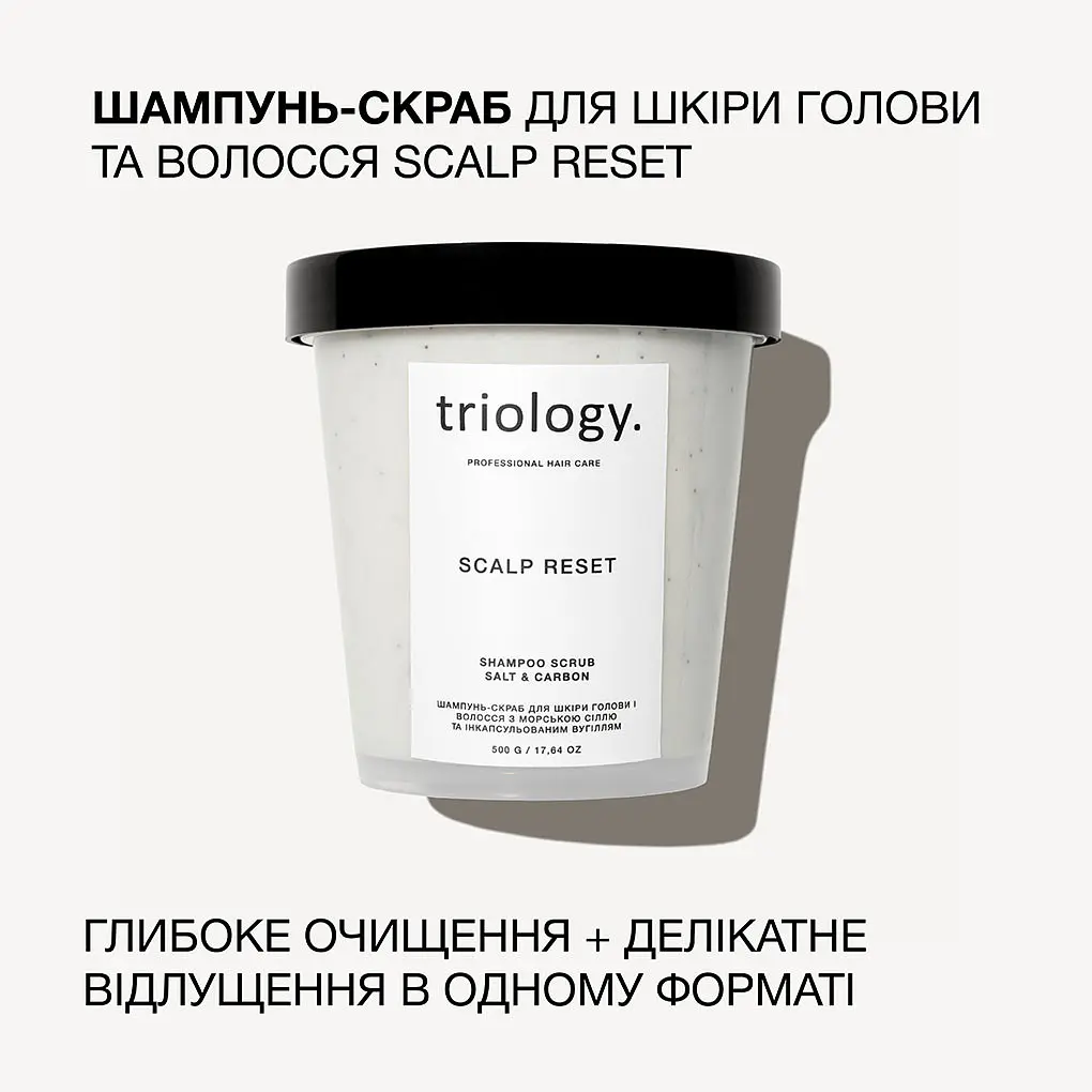 Шампунь-скраб для шкіри голови та волосся з морською сіллю та інкапсульованим вугіллям Triology - фото 3