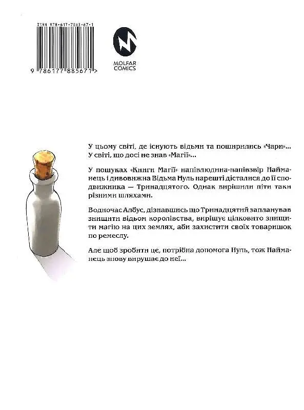 Книга магії з Нуля. Книга 4 - фото 2