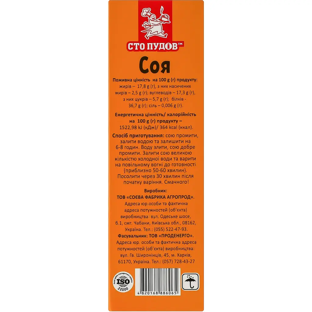 Соя Сто пудів 200 г (945838) - фото 3