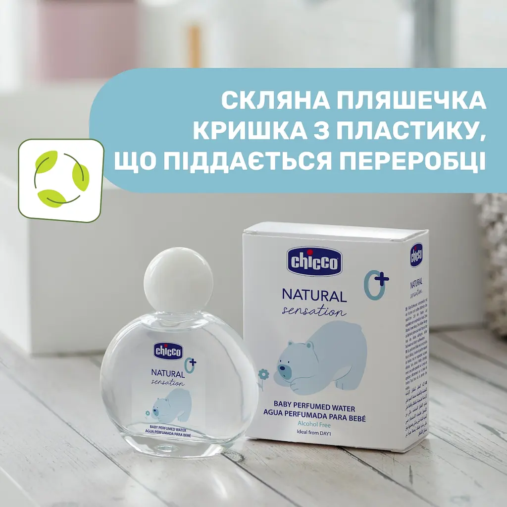 Дитяча парфумована вода Chicco Natural Sensation Baby Perfumed Water 100 мл (11523.00) - фото 6