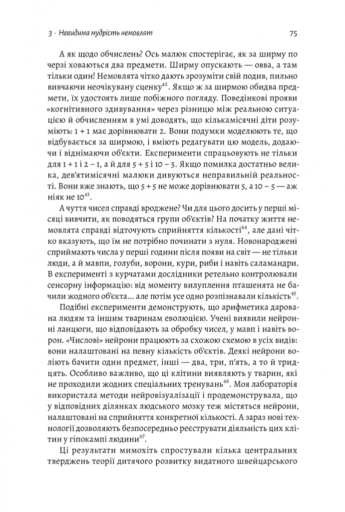 Як ми вчимося. Чому мозок навчається краще, ніж машина… Поки що Станіслас Деан (м'яка палітурка) - Станіслас Деан - фото 10