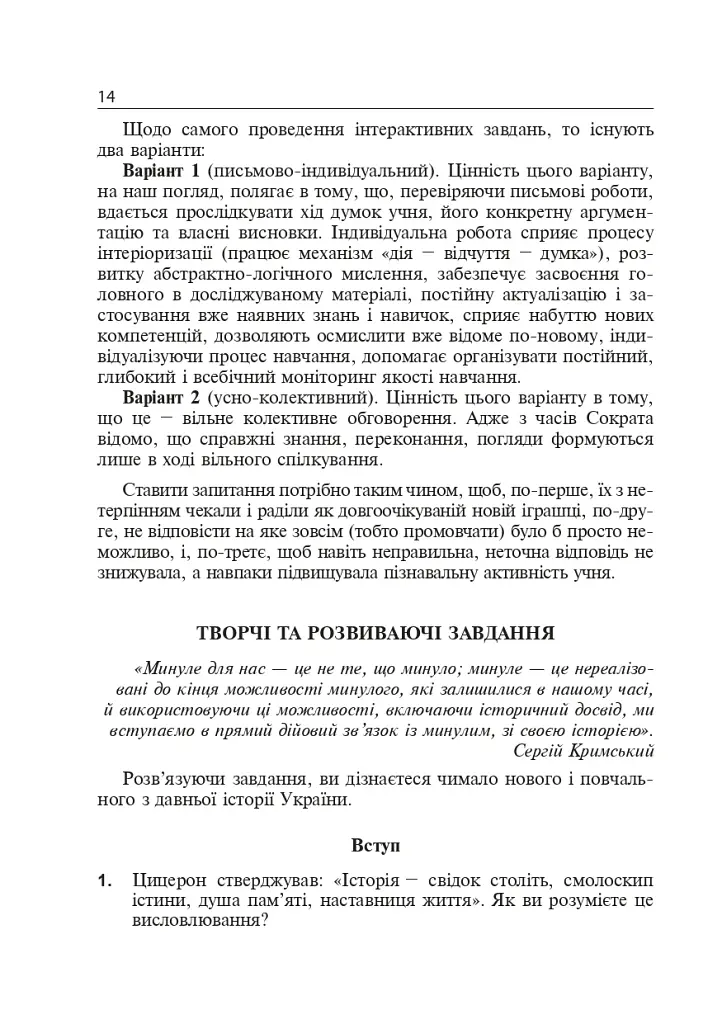 Интерактивные методы обучения. История Украины. 7 класс - фото 13