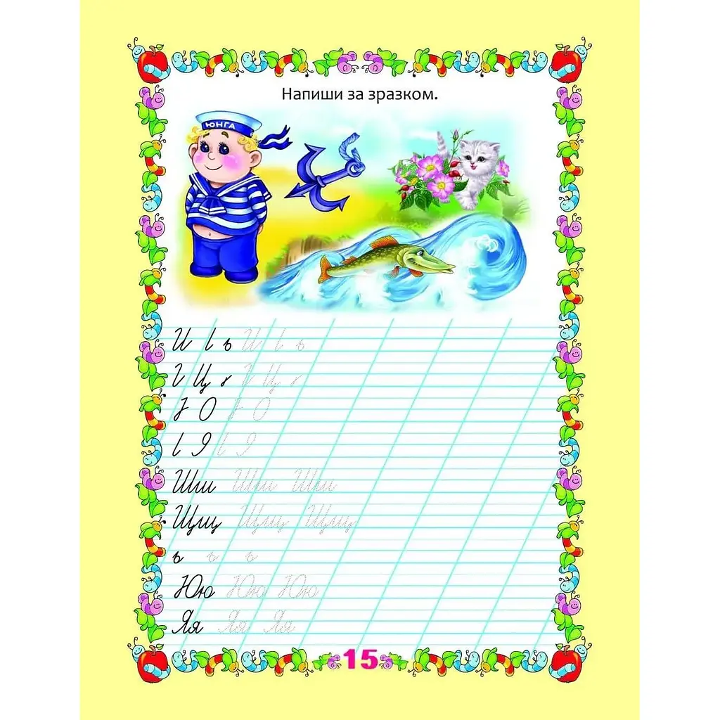 Мої перші прописи Талант Прописи з вправами - Лілія Гуменна (9786176953807) - фото 4