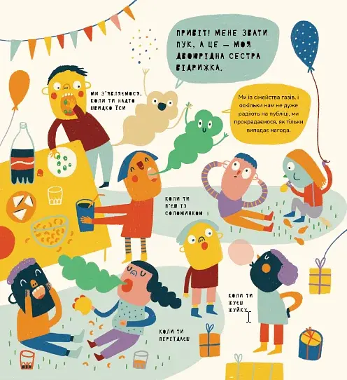 Книжка про відрижки і пуки - фото 3