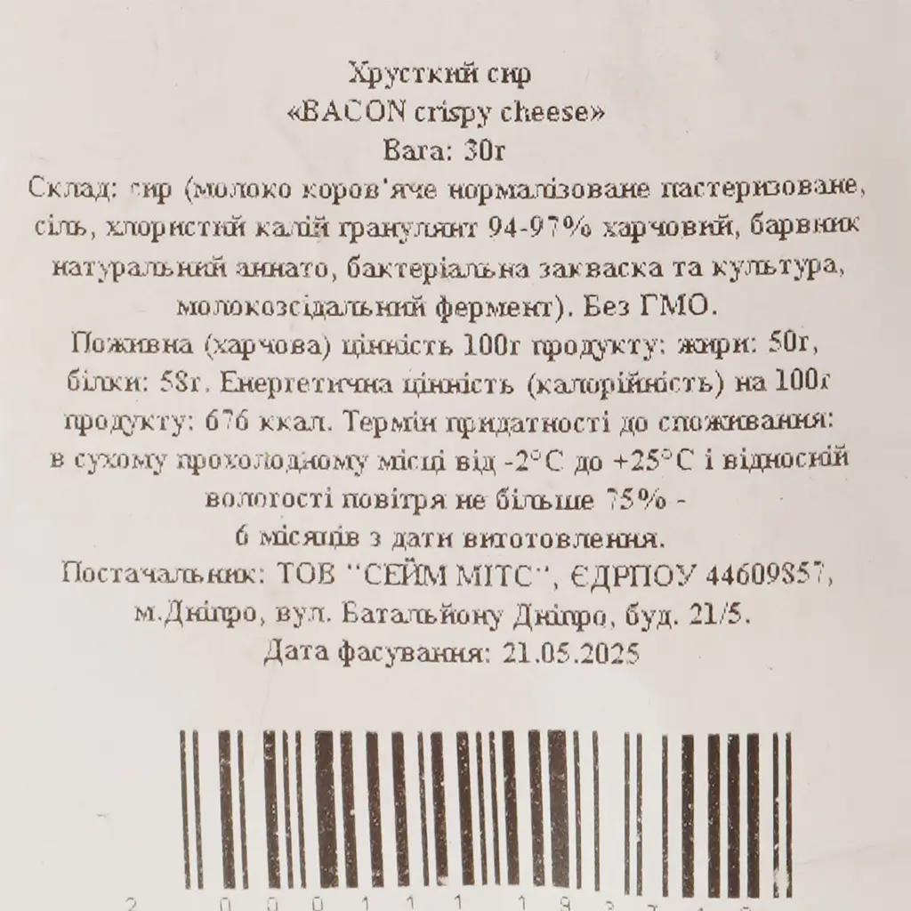Сир хрусткий Sameats Bacon 30 г - фото 3