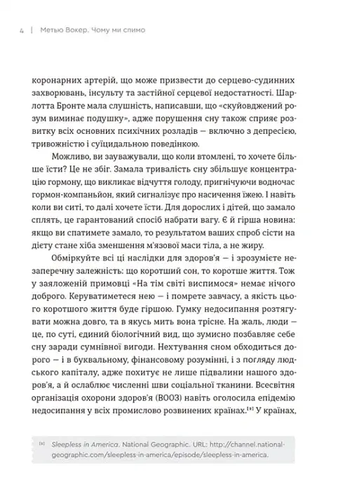 Чому ми спимо. Користаємо з усіх можливостей сну та сновидінь - фото 6