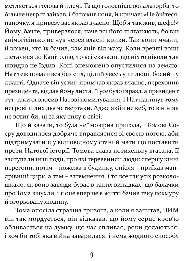 Том Соєр за океаном. Том Соєр - детектив - фото 7