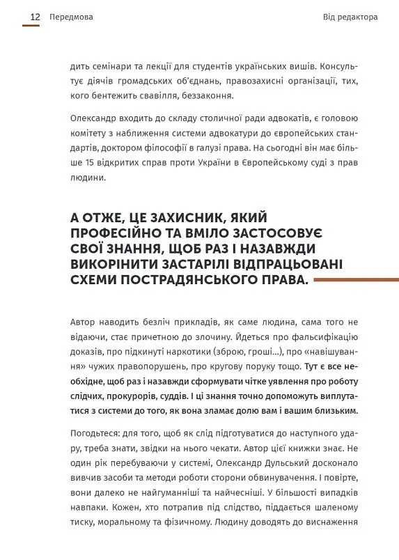 Арешт ≠ в’язниця - Олександр Дульський - фото 3