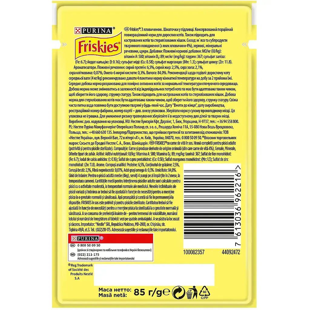 Вологий корм для дорослих котів Friskies з яловичиною у підливі 85 г 12626490 - фото 2