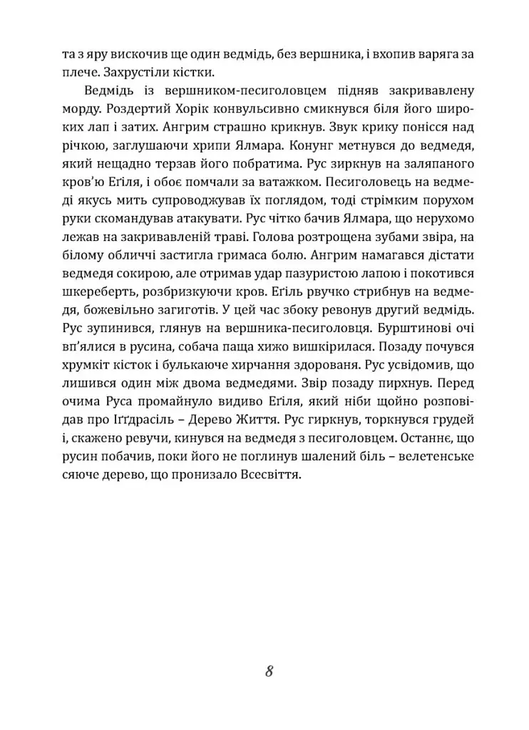 Чаклун із Княжграда. Дерево Життя. Книга 3 - Сергій Пильтяй - фото 5