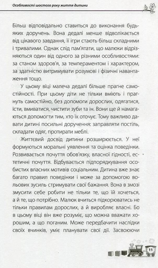 Мені 5 років! - фото 10