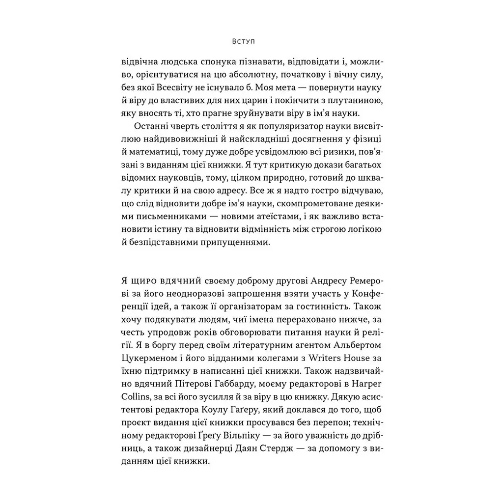 Книга Чому наука не спростовує Бога - Амір Аксель Наш Формат (9786178441388) - фото 9