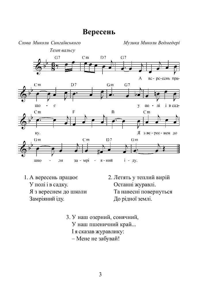 Музика. Мелодії осені - фото 2