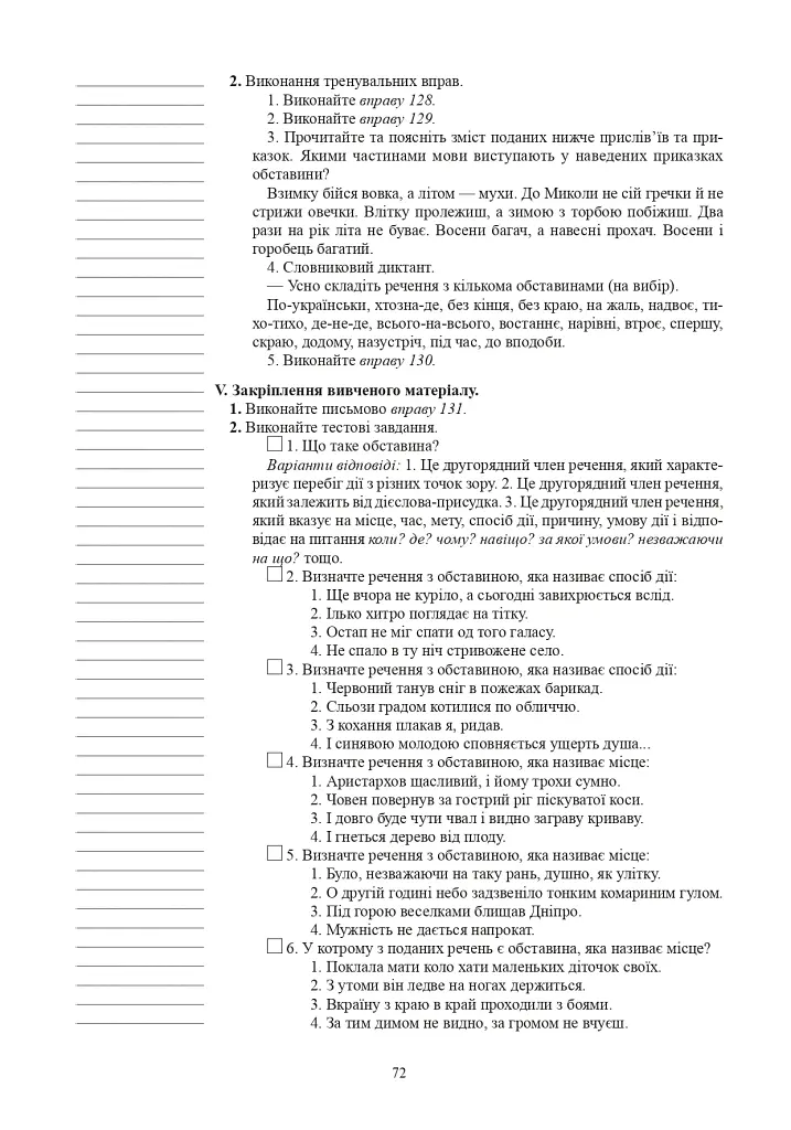 Украинский язык. Конспекты уроков. 5 класс. I семестр (к учебнику Глазовой) - фото 8