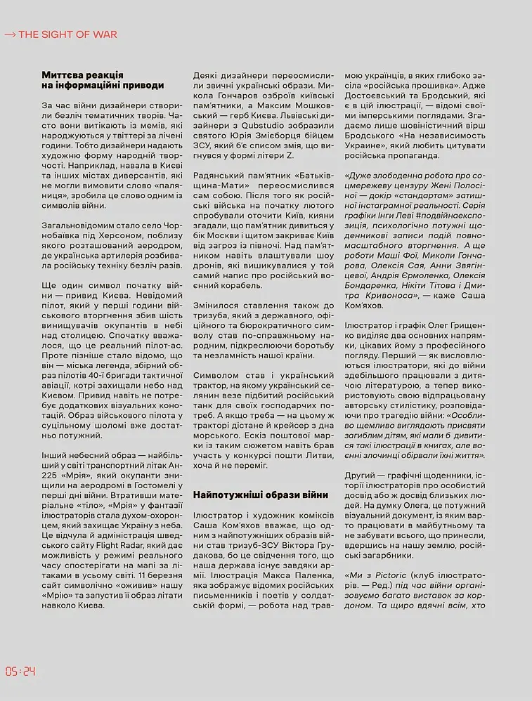 Telegraf. Креатив у війні - - фото 5