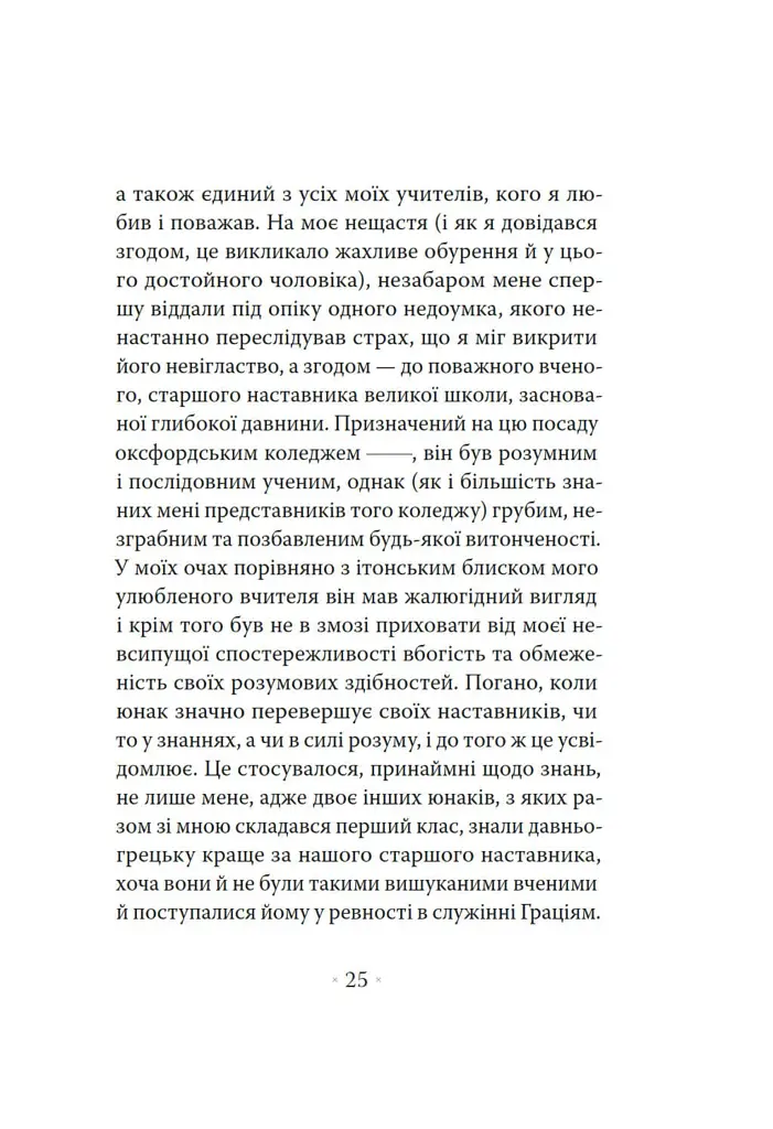 Сповідь англійського пожирача опіуму - фото 10